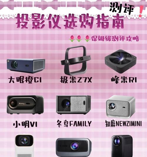 如何选择新到手的投影仪？