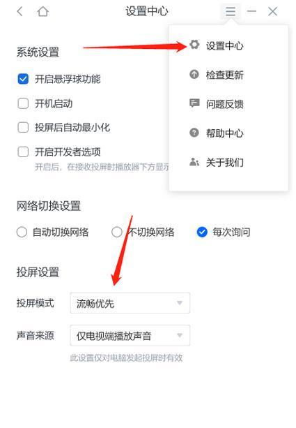 电脑投屏时声音传输问题如何解决？