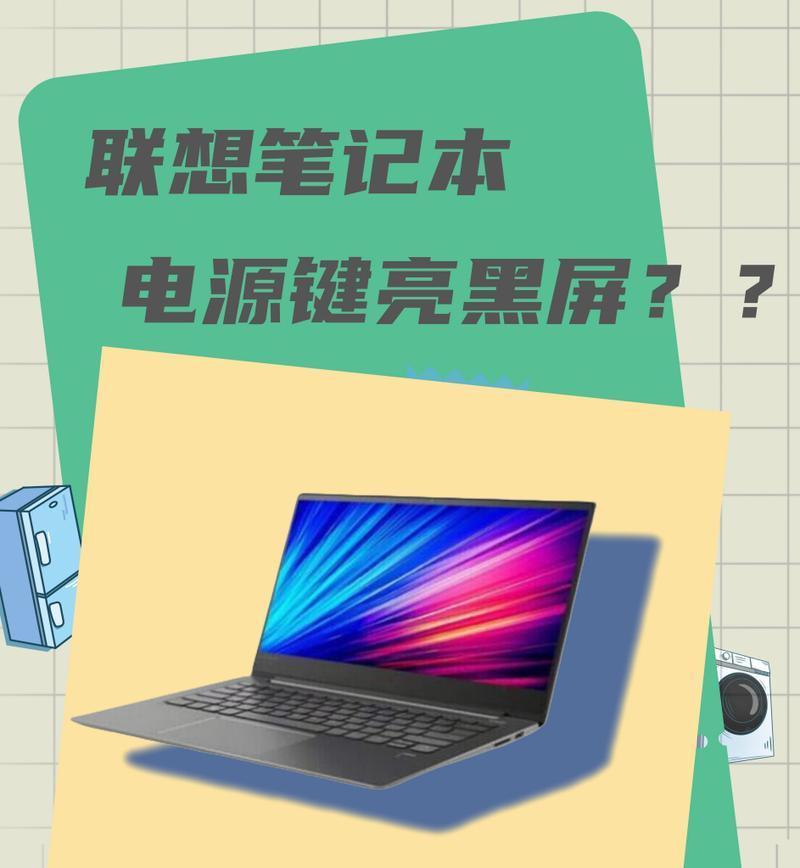 拯救者电脑黑屏故障如何排除？