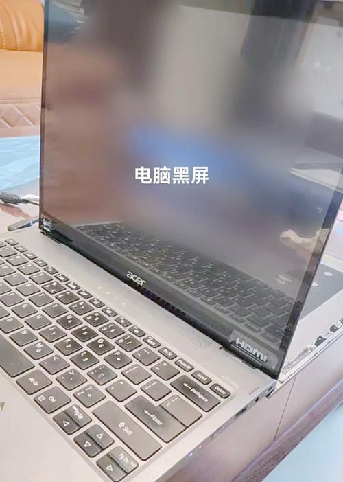 新电脑屏幕擦拭后黑屏的原因是什么？