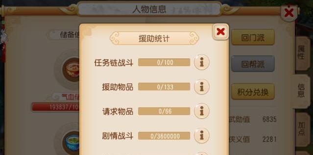 梦幻西游手游中如何进行角色加点重置？