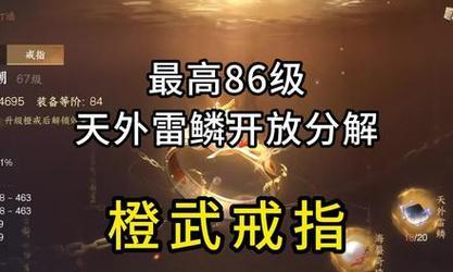 逆水寒手游橙戒属性介绍是什么？