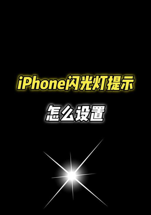 苹果手机拍照时如何关闭闪光灯？