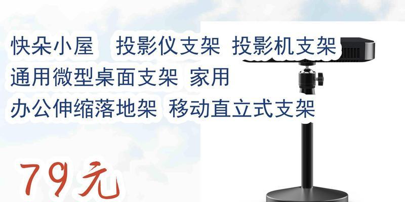 投影仪支架安装步骤是什么？