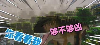 我的世界中如何进入雷吉恐龙世界？
