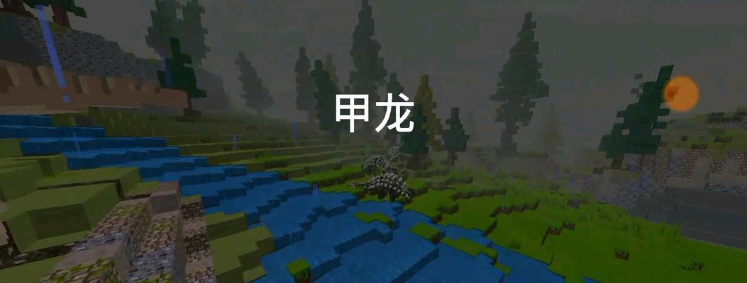 我的世界中如何进入雷吉恐龙世界？