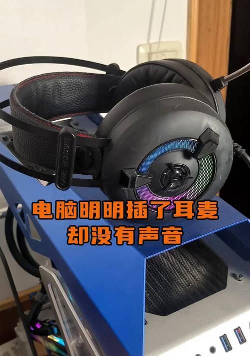 电脑耳麦声音小如何解决？耳麦声音小的处理方法是什么？
