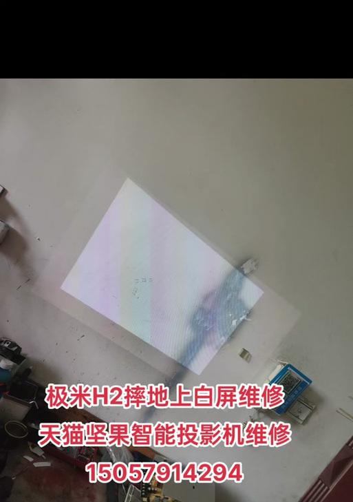 投影仪如何设置成白屏模式？