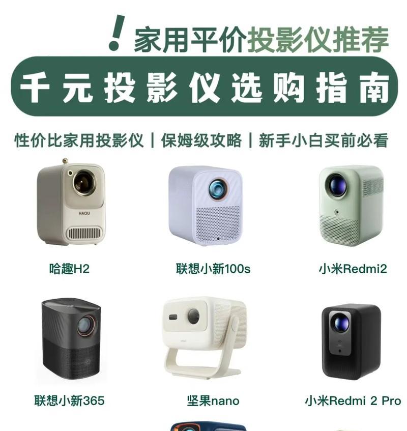 家用投影仪小新如何正确使用？