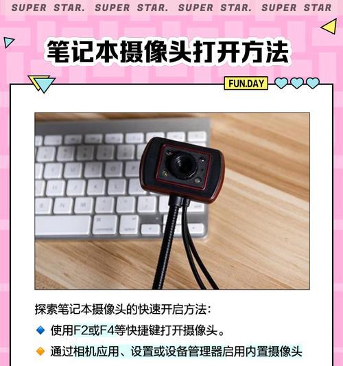 笔记本摄像头无法打开怎么办？解决方法是什么？