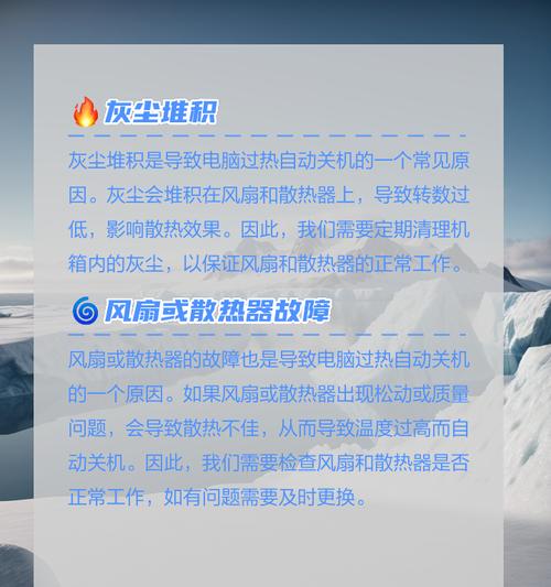 电脑为何会自动关机？有哪些可能的原因？