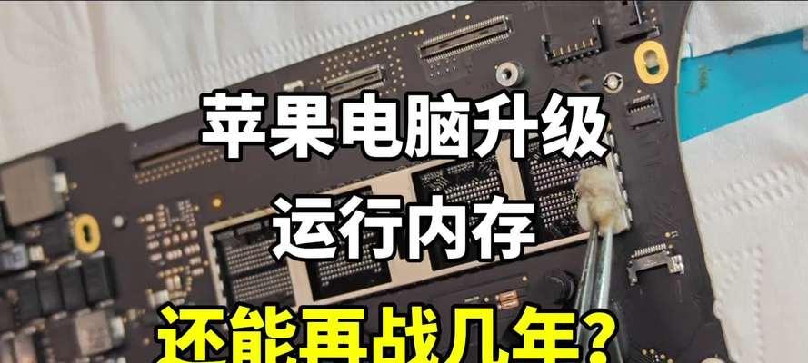 电脑增加运行内存的方法是什么？