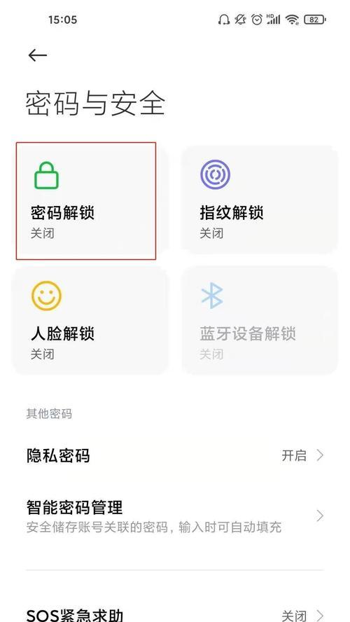 小米电脑修改锁屏密码的步骤是什么？
