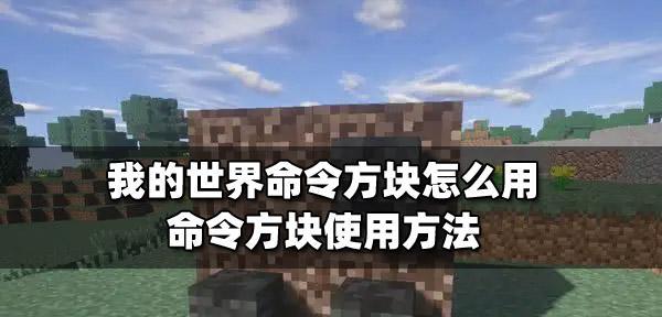 我的世界合成血瓶指令是什么？如何使用吸血鬼指令？