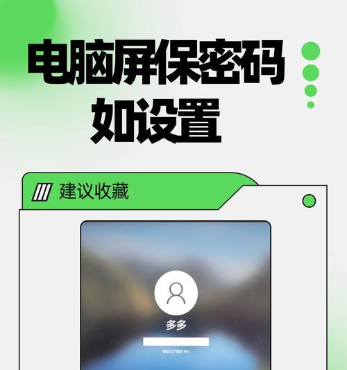 电脑设置开机密码的步骤是什么？如何确保安全？