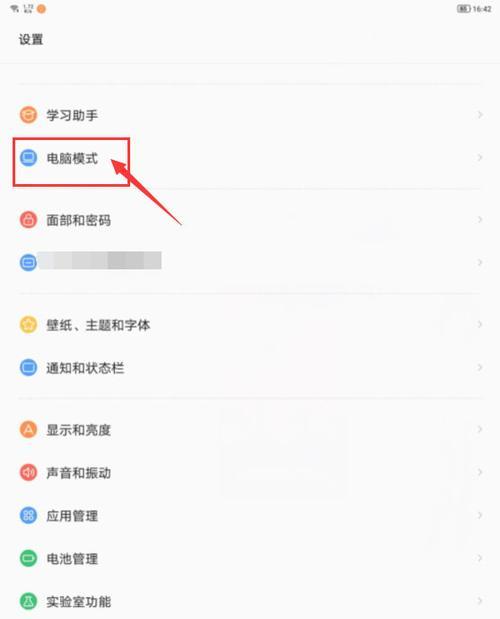 荣耀平板如何连接华为笔记本？需要什么设置？
