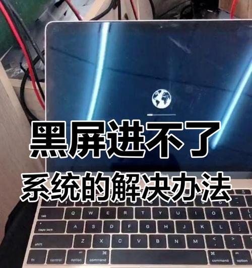 电脑黑屏无法启动？如何还原至正常状态？