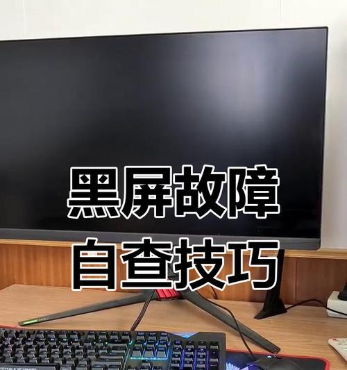 电脑黑屏无法启动？如何还原至正常状态？