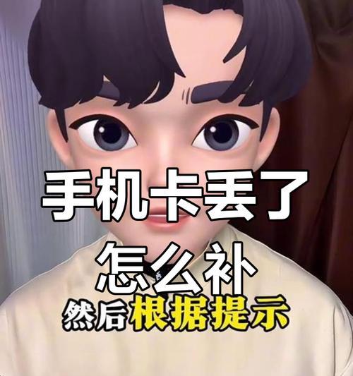 孩子丢失手机卡如何办理补卡？