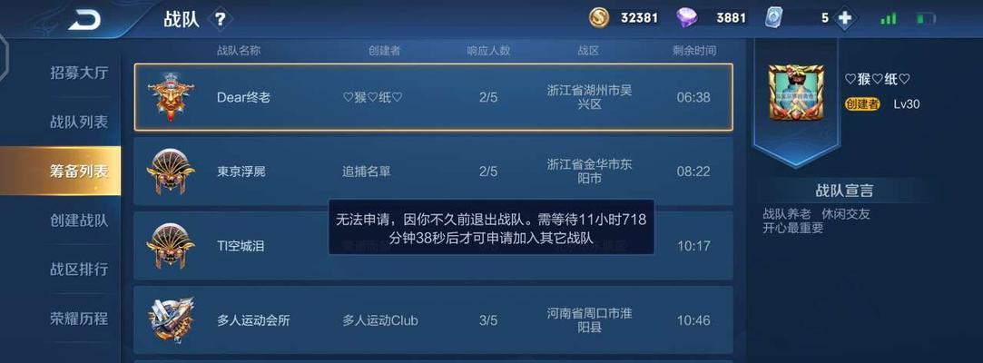 王者荣耀新武器如何加入战队？