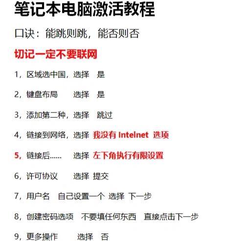 怎么激活笔记本电脑？激活步骤和注意事项是什么？