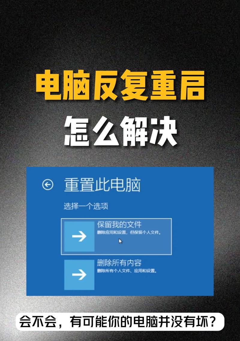 笔记本熄屏后自动重启的原因是什么？如何解决？