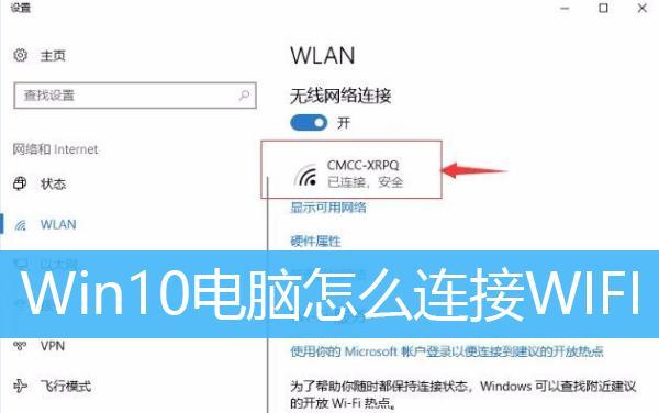 电脑连接wifi的步骤是怎样的？