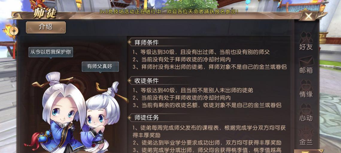 轩辕传奇手游收徒弟可以获得什么？