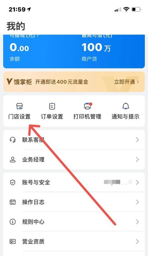 如何设置电脑端外卖信息配置？