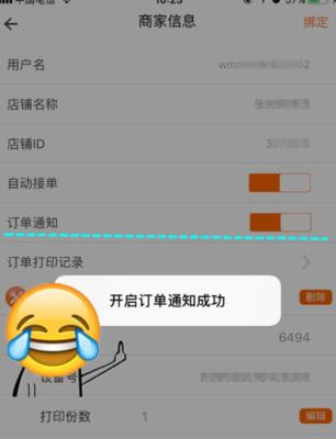 如何设置电脑端外卖信息配置？