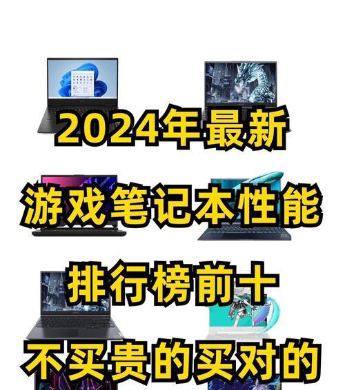 哪款笔记本电脑适合运行所有游戏？