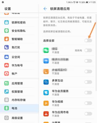 华为笔记本与平板通用设置方法是什么？