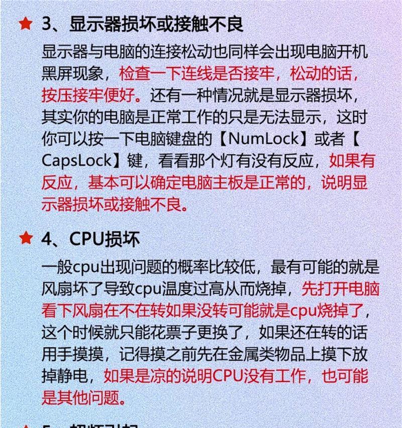 怎么关了电脑保护屏幕还是黑屏？解决方法是什么？
