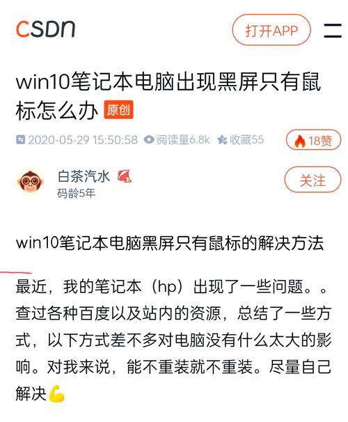 怎么关了电脑保护屏幕还是黑屏？解决方法是什么？