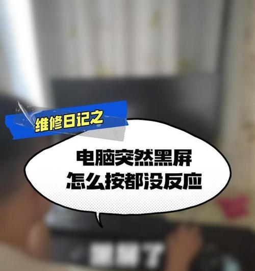 电脑突然黑屏待机是哪里出了问题？