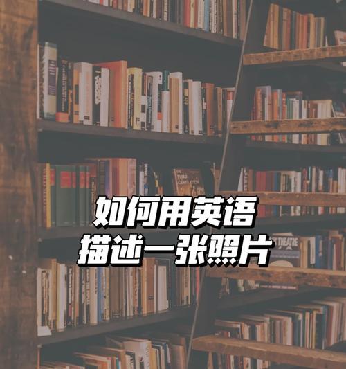 用你的手机拍照片用英文怎么说？如何用英语描述拍照？