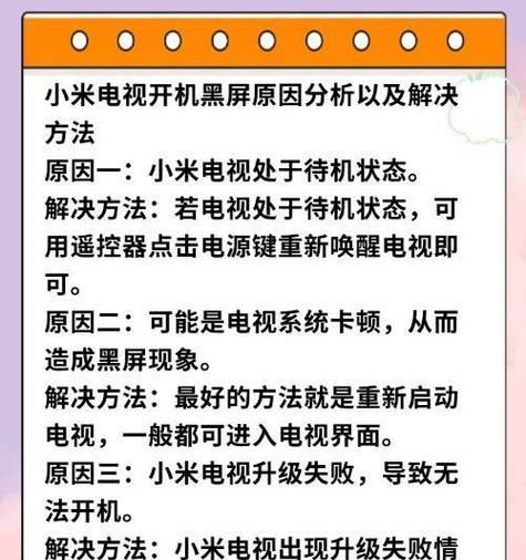 小米平板电脑出现黑屏的原因是什么？