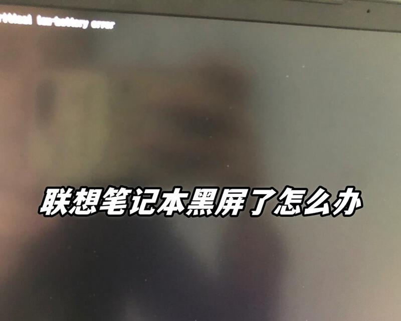 电脑使用不到一个月黑屏了怎么办？如何快速解决？