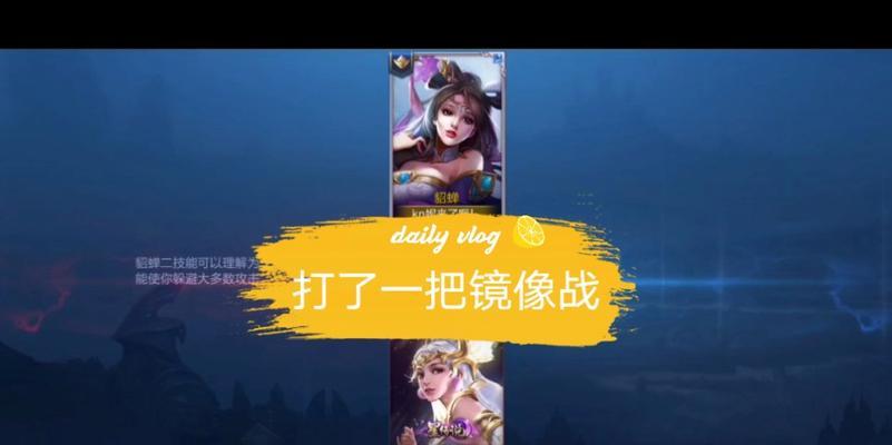 王者荣耀反镜像是什么时候出现？如何应对反镜像？