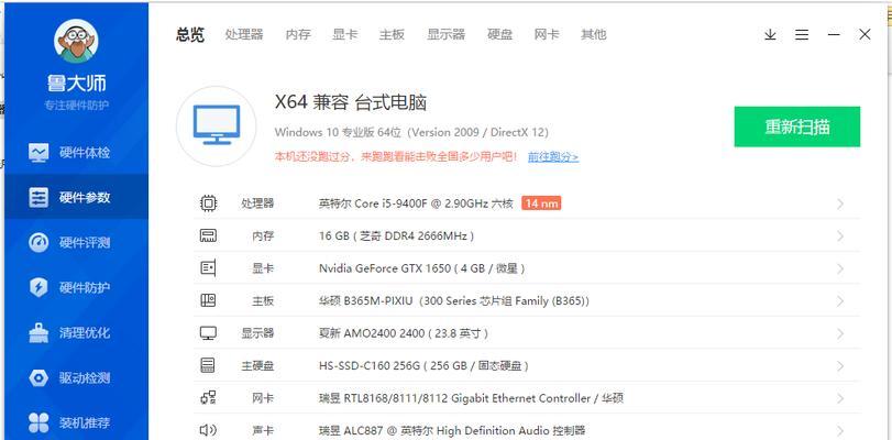 如何查看天选电脑的配置和显卡？
