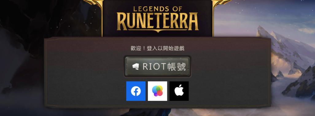 外服lol手游下载完如何登录？登录步骤是什么？