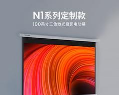 激光投影仪专用布幕是什么？专用布幕的作用和特点是什么？