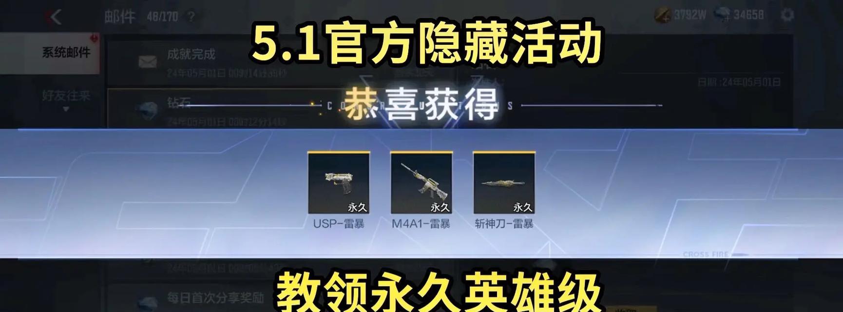 穿越火线手游钻石礼包是否真的永久有效？