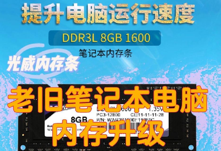 笔记本电脑内存条怎么看？如何升级？