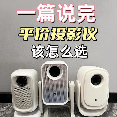 家用投影仪搭配哪种音响效果最佳？