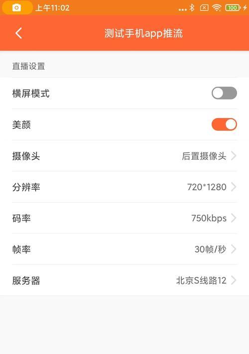 笔记本直播推流设置方法是什么？