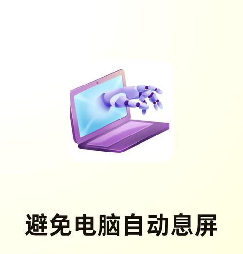 电脑休眠时自动关机的原因是什么？