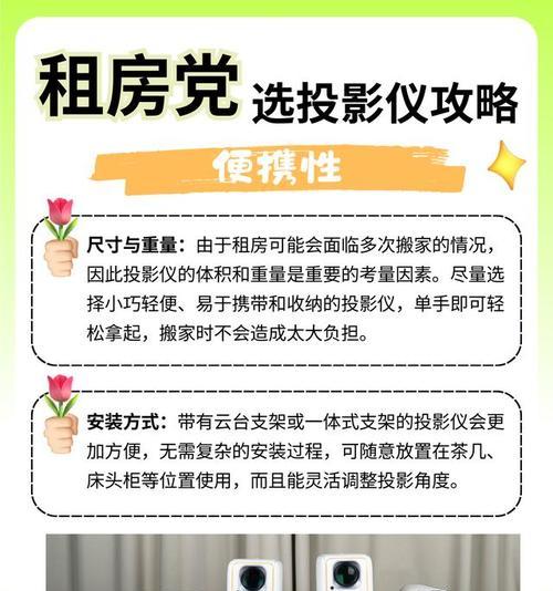 宿舍安装投影仪的方法是什么？需要哪些设备？