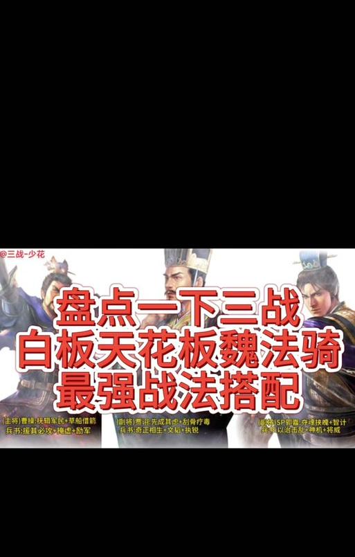 三国志战略版中兵种如何运用战法？战法的正确使用方法是什么？