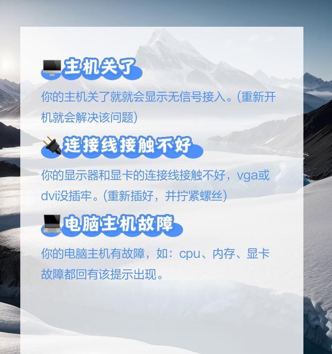 电脑无信号无图标是什么原因？如何解决？